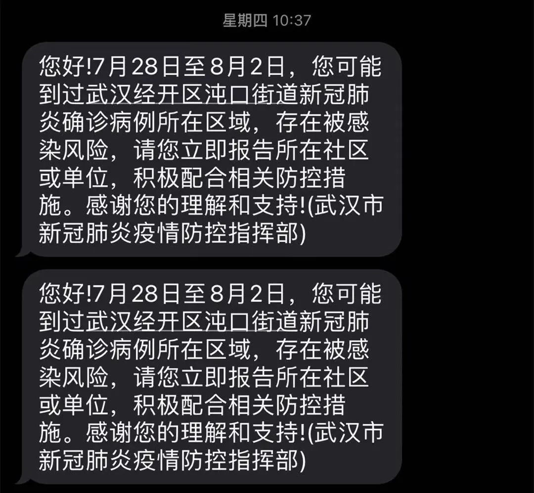 短信收到武汉疫情防控提示怎么办