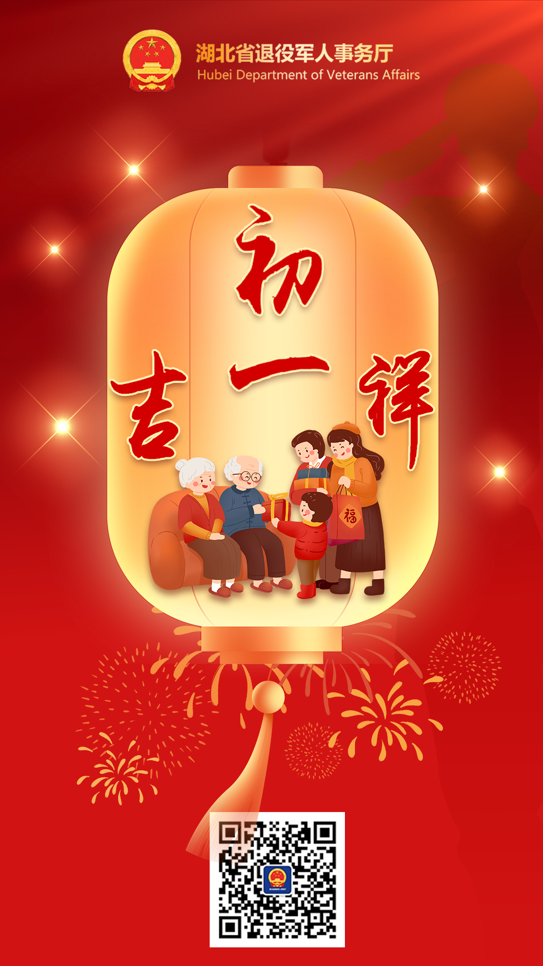 2022年初一祝福图片图片